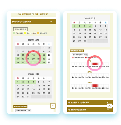 カレンダーからお出かけの日付を確認